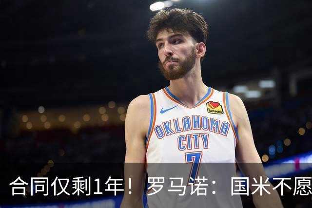 合同仅剩1年！罗马诺：国米不愿4500万签埃德松 英超预算完全不同