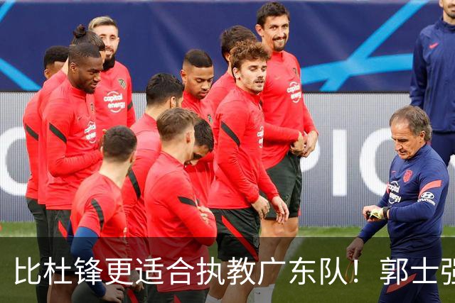 比杜锋更适合执教广东队！郭士强力保崔永熙，徐昕与焦泊乔大爆发